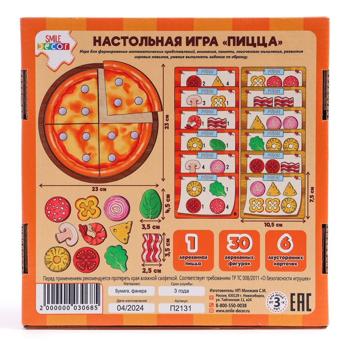 Настольная игра &laquo;Пицца&raquo;