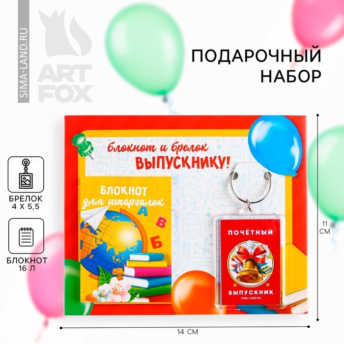 Подарочный набор на выпускной &laquo;Счастливого плавания в море жизни!&raquo; блокнот 5.5см х 7.5см 16 листов, брелок 4см х 5.5см