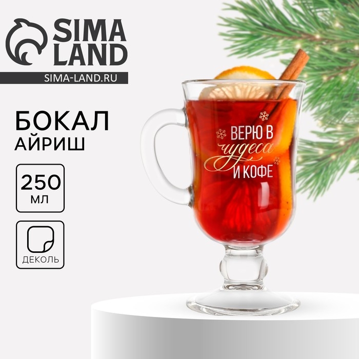 Бокал айриш новогодний &laquo;Верю в чудеса и кофе&raquo;, на Новый год, 250 мл