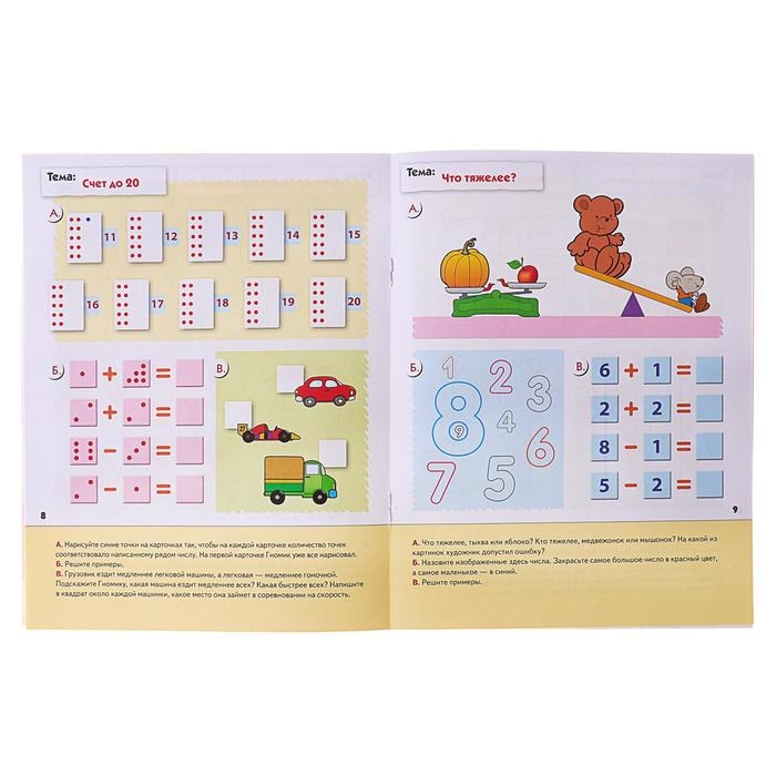 Рабочая тетрадь &laquo;Математика для дошкольников&raquo;, подготовительная группа, Денисова Д., Дорожин Ю.