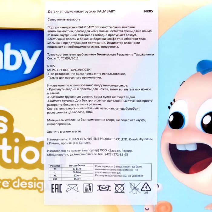 Подгузники-трусики Palmbaby L (9-14 кг), по японской технологии, 44 шт Подгузники-трусики Palmbaby L (9-14 кг), по японской технологии, 44 шт