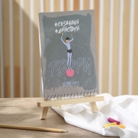 Скетчбук А5, 40 листов 190 г/м2 «Создавай» Скетчбук А5, 40 листов 190 г/м2 «Создавай»