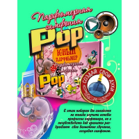 Набор для создания духов &laquo;Парфюмерная симфония. Поп&raquo;