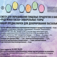 Набор для декорирования яиц &laquo;Радужная Пасха&raquo;, микс, 3 вида