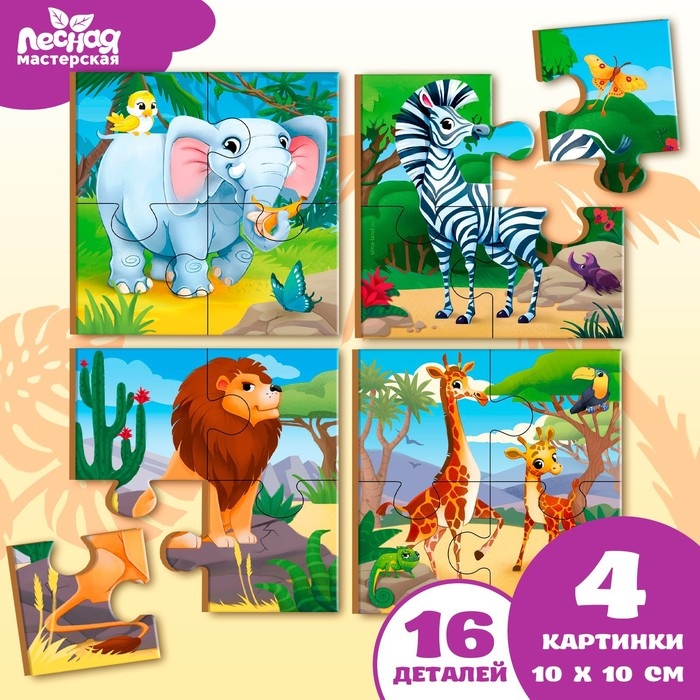 Пазлы &laquo;Зоопарк&raquo;