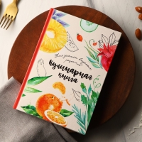 Книга для записи рецептов и блокнот список покупок "Для записи вкусных рецептов"
