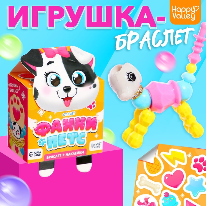 Игрушка-браслет &laquo;Фанни петс&raquo; с наклейками, собачка