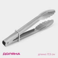 Щипцы кухонные Доляна &laquo;Лист&raquo;, 17,5 см, цвет серебристый