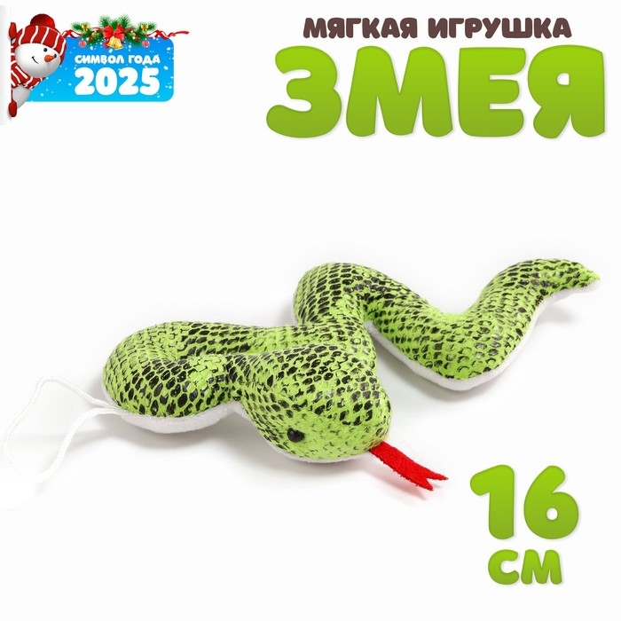 Мягкая игрушка &laquo;Змейка&raquo; на подвесе, 16 см, цвет зелёный