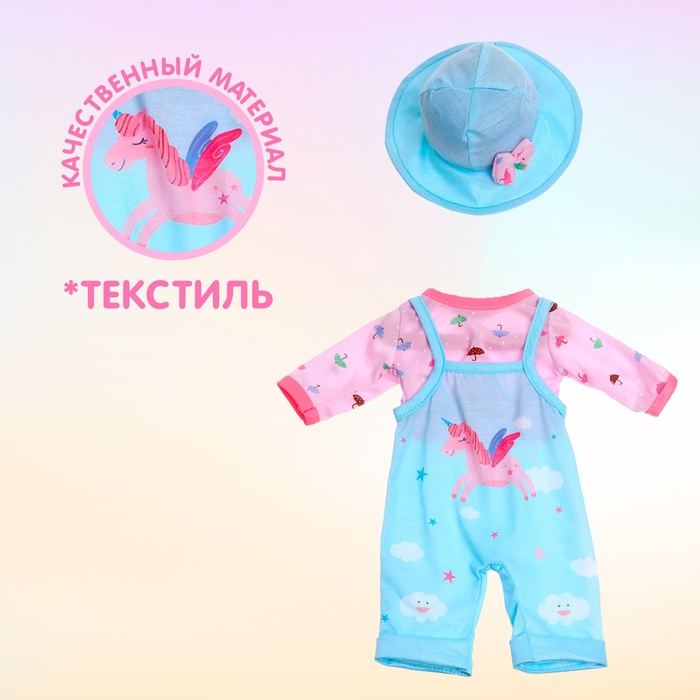 Одежда для пупса «Пегас» комбинезон, кофта, панама Одежда для пупса «Пегас» комбинезон, кофта, панама
