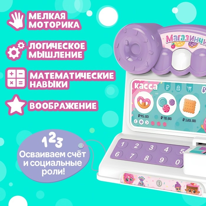 Игровая касса &laquo;Магазинчик&raquo;, звук, свет