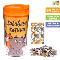 Термостакан с пазлом &laquo;Милые котики&raquo;, 54 элемента, 250 мл