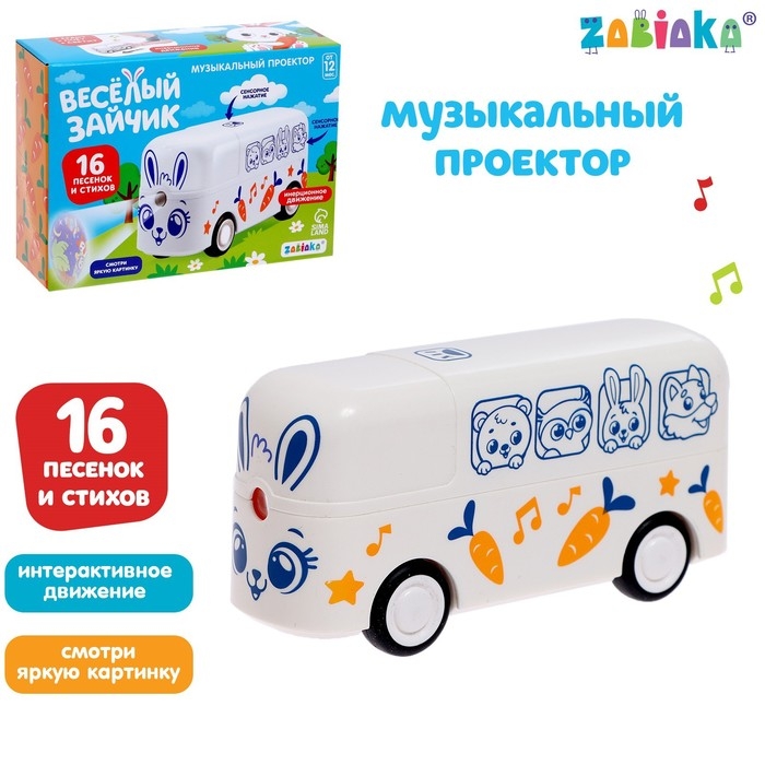 Музыкальный проектор &laquo;Весёлый зайчик&raquo;, свет, звук, белый