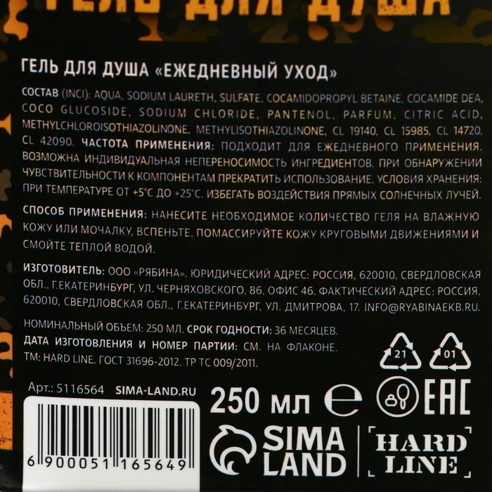 Гель для душа &laquo;С Днём защитника Отечества&raquo;, 250 мл, аромат мужского парфюма, HARD LINE