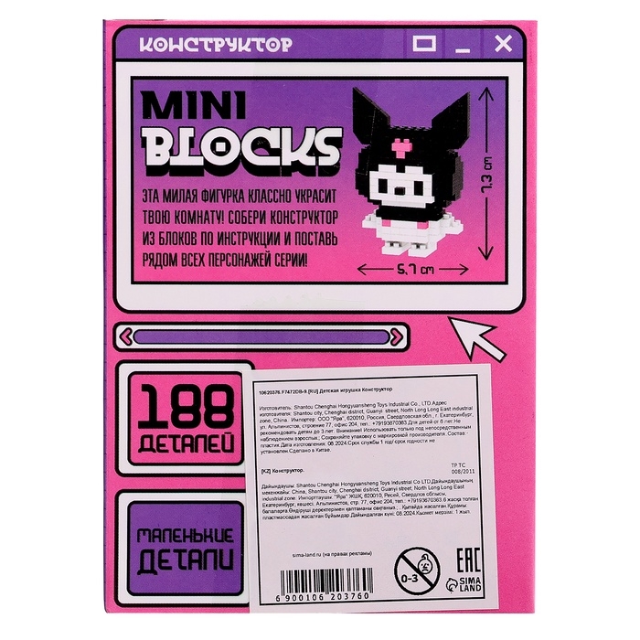 Конструктор &laquo;Mini Blocks. Тёмный кролик&raquo;, 188 деталей