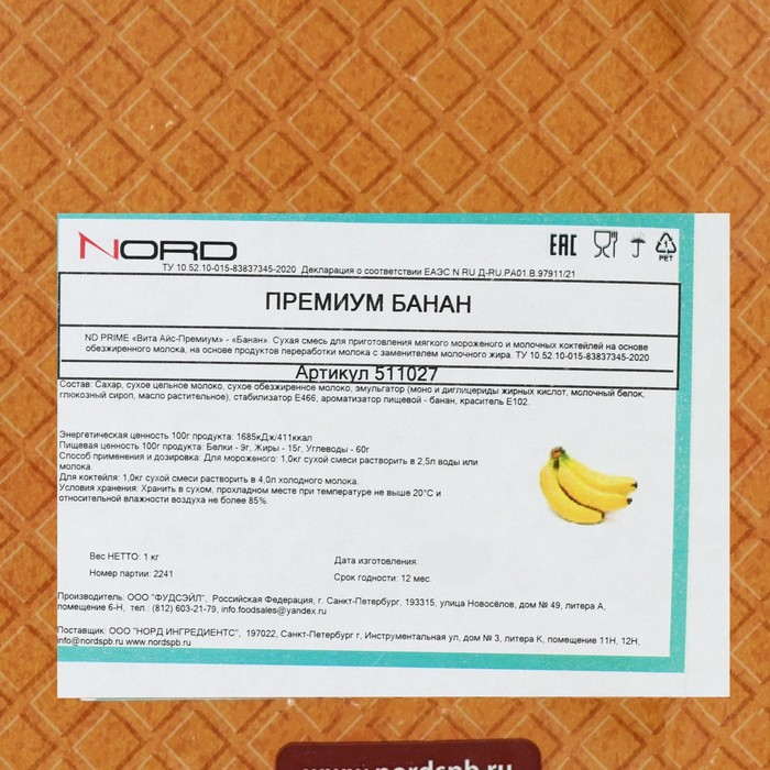 Сухая смесь для мягкого мороженого &laquo;Вита-Айс премиум&raquo; банан, 1 кг