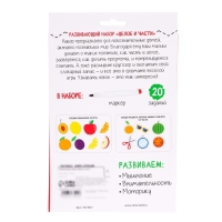 Развивающий набор &laquo;Целое и части&raquo;, пиши-стирай