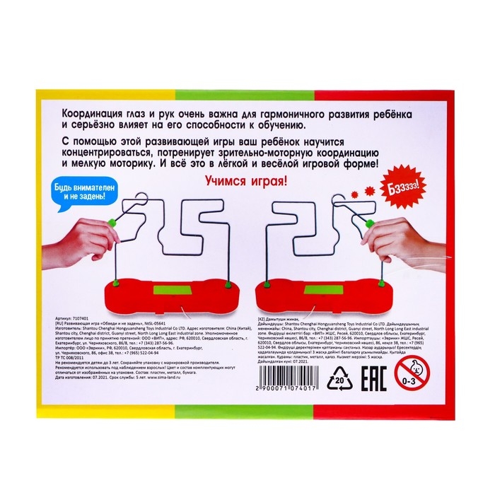 Развивающая игра &laquo;Обведи и не задень&raquo;