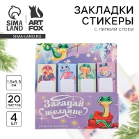 Новый год. Стикеры закладки с липким слоем &laquo;Загадай желание. Символ года&raquo;, 4 шт, 20 л