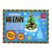 Конструктор &laquo;Игрушка на елку. Новогодняя елочка&raquo;, 82 детали, 6+