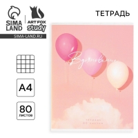 Тетрадь в клетку А4, 80 листов на скрепке «1 сентября: Вдохновение» обложка мелованный картон 215 гр белизна 96% Тетрадь в клетку А4, 80 листов на скрепке «1 сентября: Вдохновение» обложка мелованный картон 215 гр белизна 96%