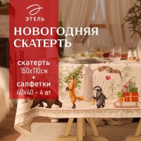 Набор столовый "Новогоднее чудо" скат.150х110см +/-3см с ВГМО, салф.40х40см-4 шт, 100%хл