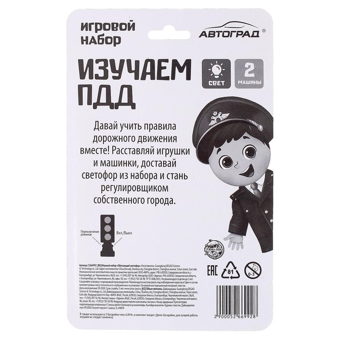 Светофор с машинками «Изучаем ПДД», световые эффекты, русский чип, МИКС Светофор с машинками «Изучаем ПДД», световые эффекты, русский чип, МИКС