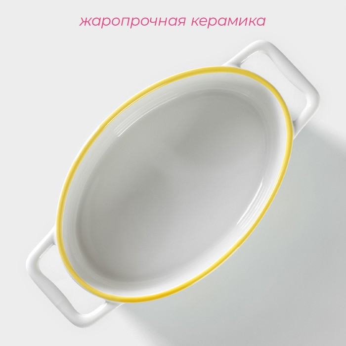 Форма для выпечки из жаропрочной керамики овальная Доляна &laquo;Лимон&raquo;, 27,5&times;15 см, цвет белый