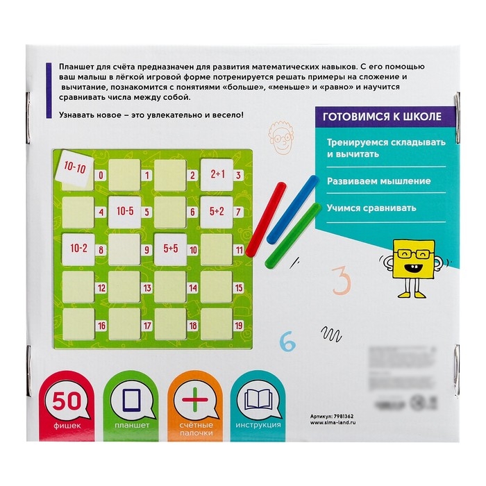 Развивающий набор &laquo;Планшет для счёта&raquo;