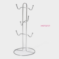 Подставка для кружек на 6 предметов Доляна, 13,5×13,5×30 см, цвет серый Подставка для кружек на 6 предметов Доляна, 13,5×13,5×30 см, цвет серый