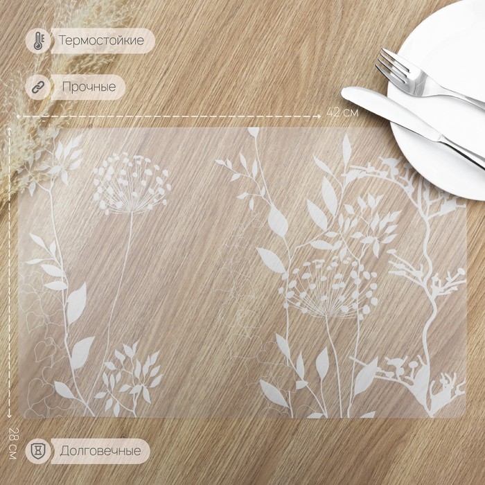 Салфетка сервировочная на стол «Укроп», 42×28 см, прозрачная Салфетка сервировочная на стол «Укроп», 42×28 см, прозрачная