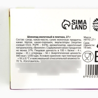 Шоколад молочный «Пофигин»: 27 г. Шоколад молочный «Пофигин»: 27 г.