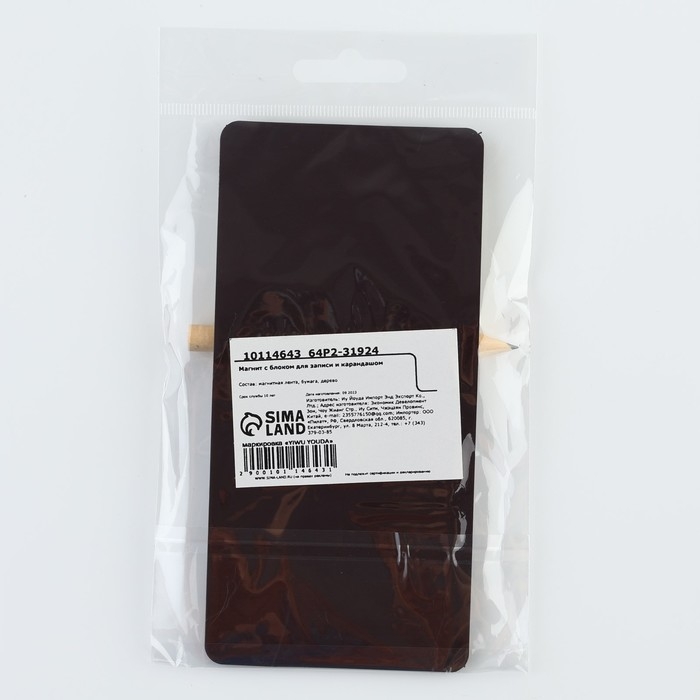 Магнит с блоком для записи и карандашом &laquo;Самый лучший&raquo;, 7 х 14,4 см