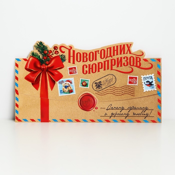 Конверт для денег, набор 8 штук, «С Новым Годом!», 17.5 х 9 см, Новый год Конверт для денег, набор 8 штук, «С Новым Годом!», 17.5 х 9 см, Новый год