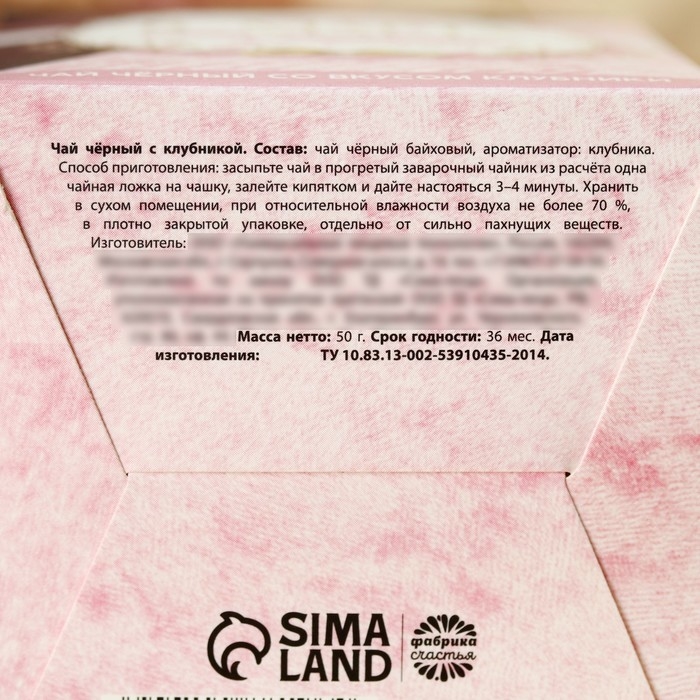 Чай чёрный &laquo;Ты особенно прекрасна&raquo;, вкус: клубника, 50 г.