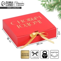 Коробка подарочная новогодняя складная &laquo;С новым годом&raquo;, тиснение, красный, 20 х 18 х 5 см, Новый год