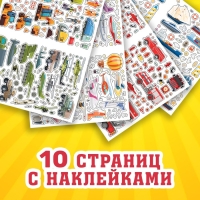 Альбом наклеек «Техника и транспорт», 600 наклеек Альбом наклеек «Техника и транспорт», 600 наклеек
