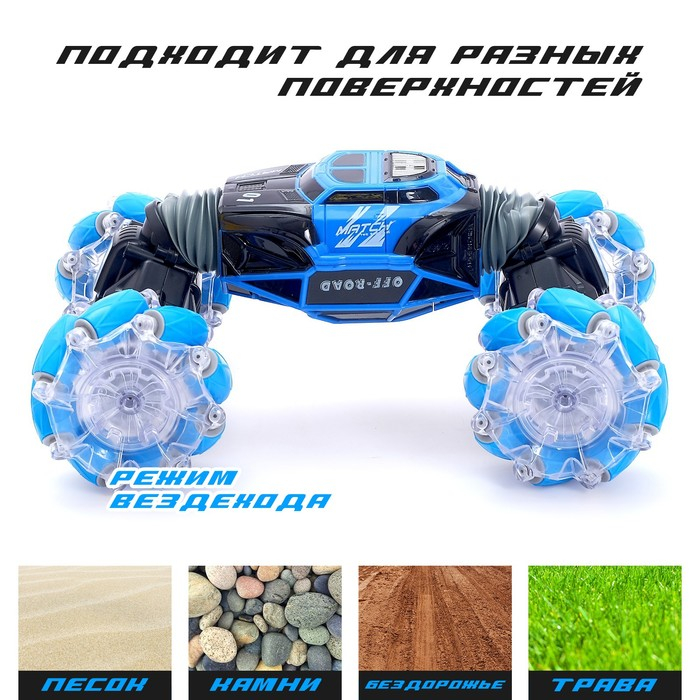 Машинка-перевёртыш HYPER SKIDDING с управлением жестами, свет, масштаб 1:16, цвет синий