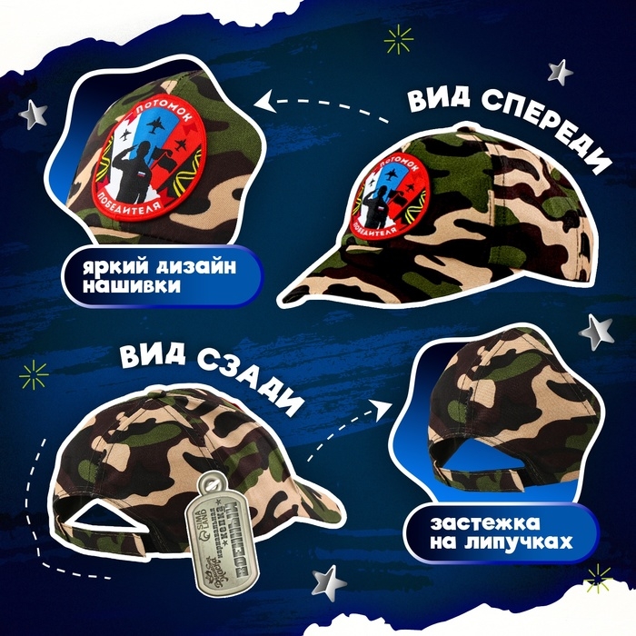 Карнавальная кепка &laquo;Военный&raquo;, нашивка-солдат, р. 52&ndash;54