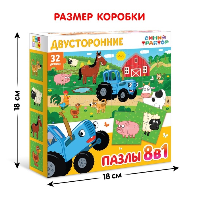 Пазлы 8 в 1 «Синий трактор на ферме», двусторонние, 32 детали Пазлы 8 в 1 «Синий трактор на ферме», двусторонние, 32 детали