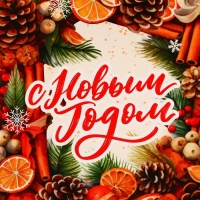 Пакет ламинированный вертикальный "Венок угощений", L 31 &times; 40 &times; 12 см