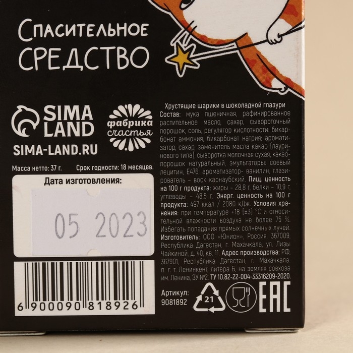 Шоколадные шарики драже &laquo;Съешь, когда&raquo; в коробке, 37 г.