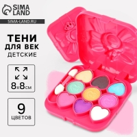 Тени для век детские &laquo;Для самой прекрекрасной&raquo;, 9 цветов по 2 гр