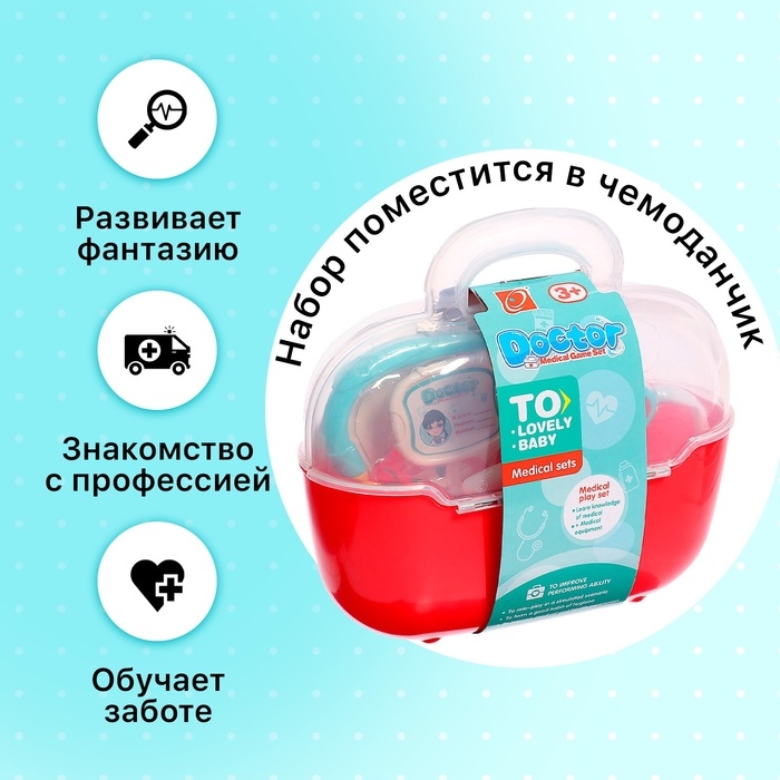 Игровой набор &laquo;Доктор&raquo;, 8 предметов, в чемоданчике