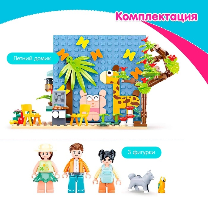 Конструктор Розовая мечта &laquo;Летний домик&raquo;, 341 деталь