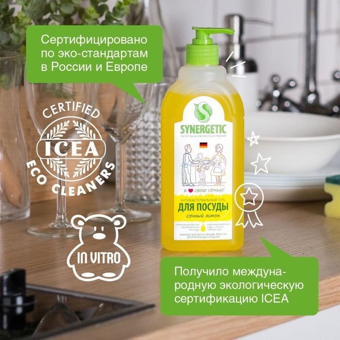 Средство для мытья посуды Synergetic Средство для мытья посуды Synergetic "Лимон", с антибактериальным эффектом, 500 мл