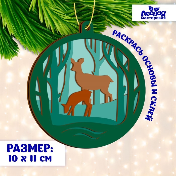 Заготовки для творчества. Деревянная ёлочная подвеска «Новый год! Олени в лесу» Заготовки для творчества. Деревянная ёлочная подвеска «Новый год! Олени в лесу»