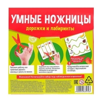 Развивающий набор &laquo;Умные ножницы дорожки и лабиринты&raquo;