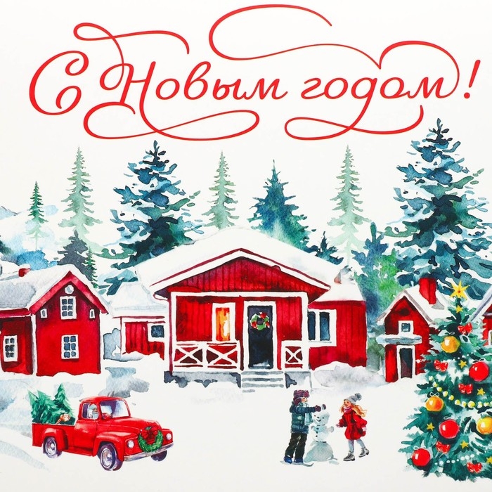 Коробка подарочная новогодняя складная &laquo;С Новым годом!&raquo;, 21 х 15 х 7 см, Новый год