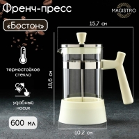 Чайник заварочный френч - пресс Magistro «Бостон», 600 мл, стекло, цвет молочный Чайник заварочный френч - пресс Magistro «Бостон», 600 мл, стекло, цвет молочный
